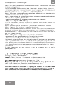 Страница 12