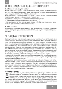 Страница 19