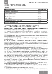 Страница 5