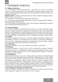 Страница 9