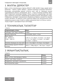 Страница 12