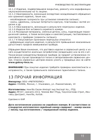 Страница 11