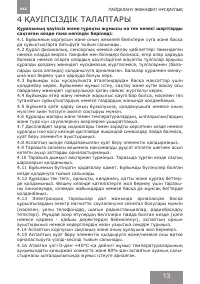 Страница 13