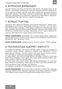 Страница 16