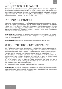 Страница 8