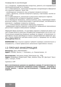 Страница 10