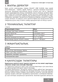 Страница 11