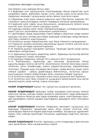 Страница 12
