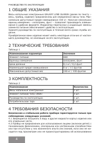 Страница 4