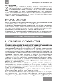 Страница 11