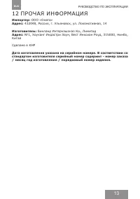 Страница 13