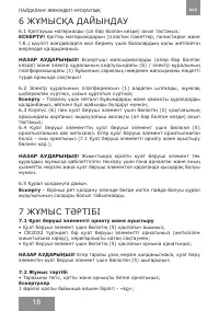 Страница 18