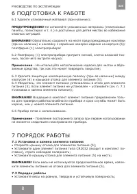 Страница 8