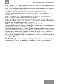 Страница 17