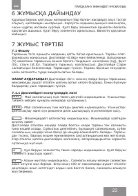 Страница 23