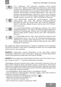 Страница 25