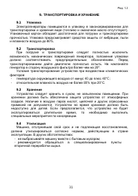 Страница 31