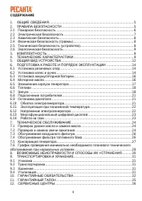 Страница 4