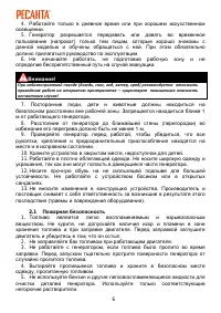 Страница 6