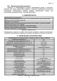Страница 9