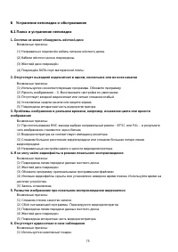 Страница 75