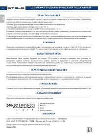 Страница 8