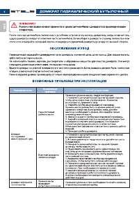 Страница 6