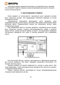 Страница 12