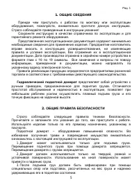 Страница 5