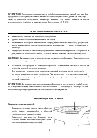 Страница 5