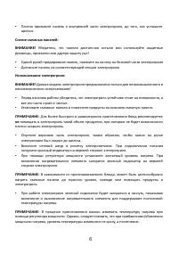 Страница 6