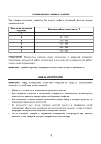 Страница 8