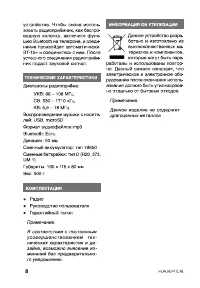 Страница 8