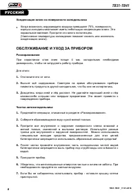 Страница 8