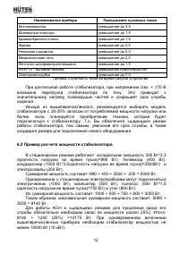 Страница 12