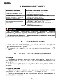 Страница 16