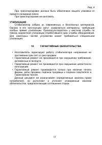 Страница 17