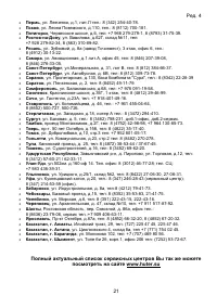 Страница 21