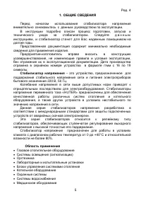 Страница 5