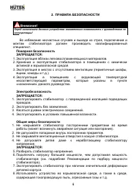 Страница 6