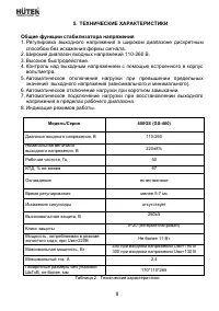 Страница 8