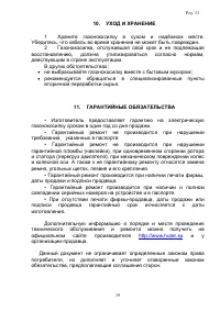 Страница 19