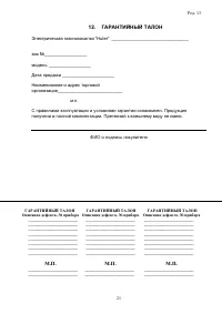 Страница 21
