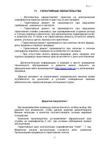 Страница 17
