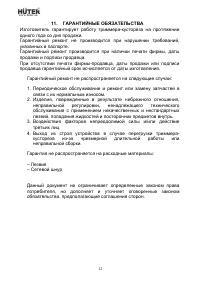 Страница 12