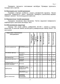 Страница 17