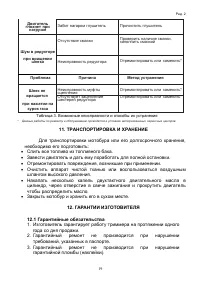 Страница 19