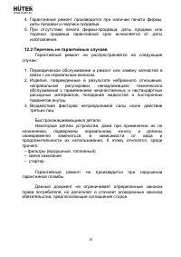 Страница 20