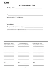 Страница 22