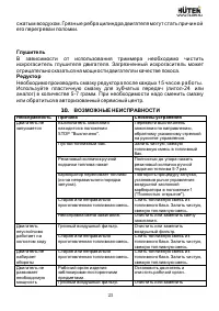 Страница 23